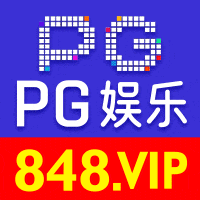 pg娱乐